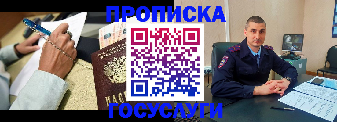 временная регистрация в Воронежской области